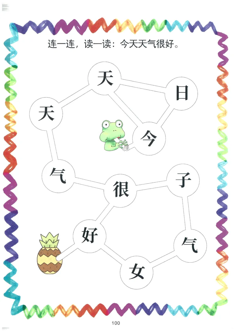 C519我的第一本汉字大书洪恩1-100（无水印）_幼小语数英专项资料_幼小语文专项