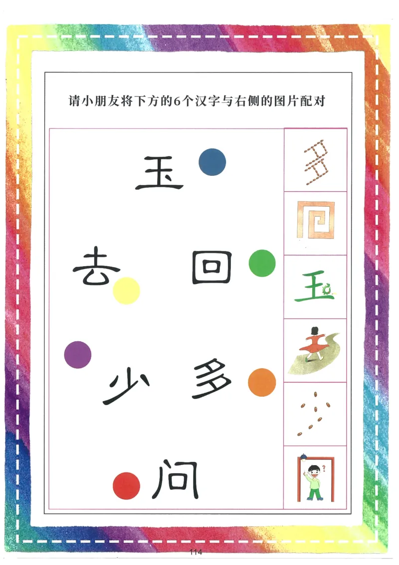 C519我的第一本汉字大书洪恩1-100（无水印）_幼小语数英专项资料_幼小语文专项