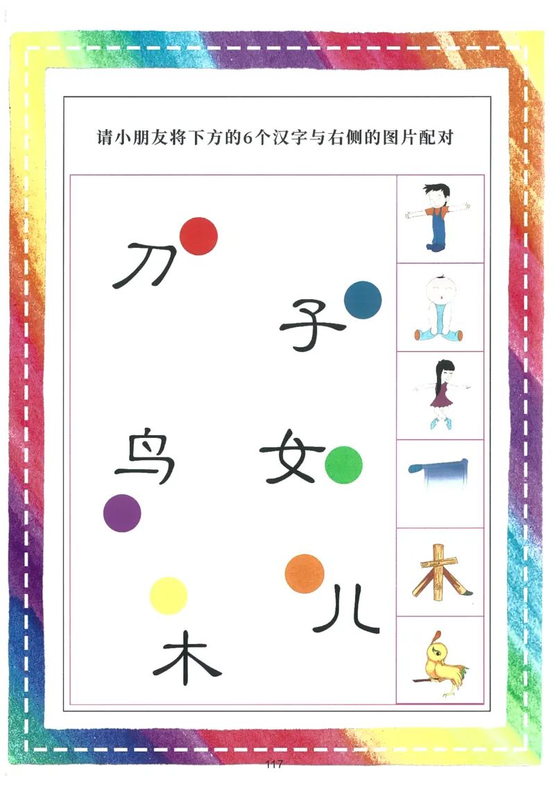 C519我的第一本汉字大书洪恩1-100（无水印）_幼小语数英专项资料_幼小语文专项