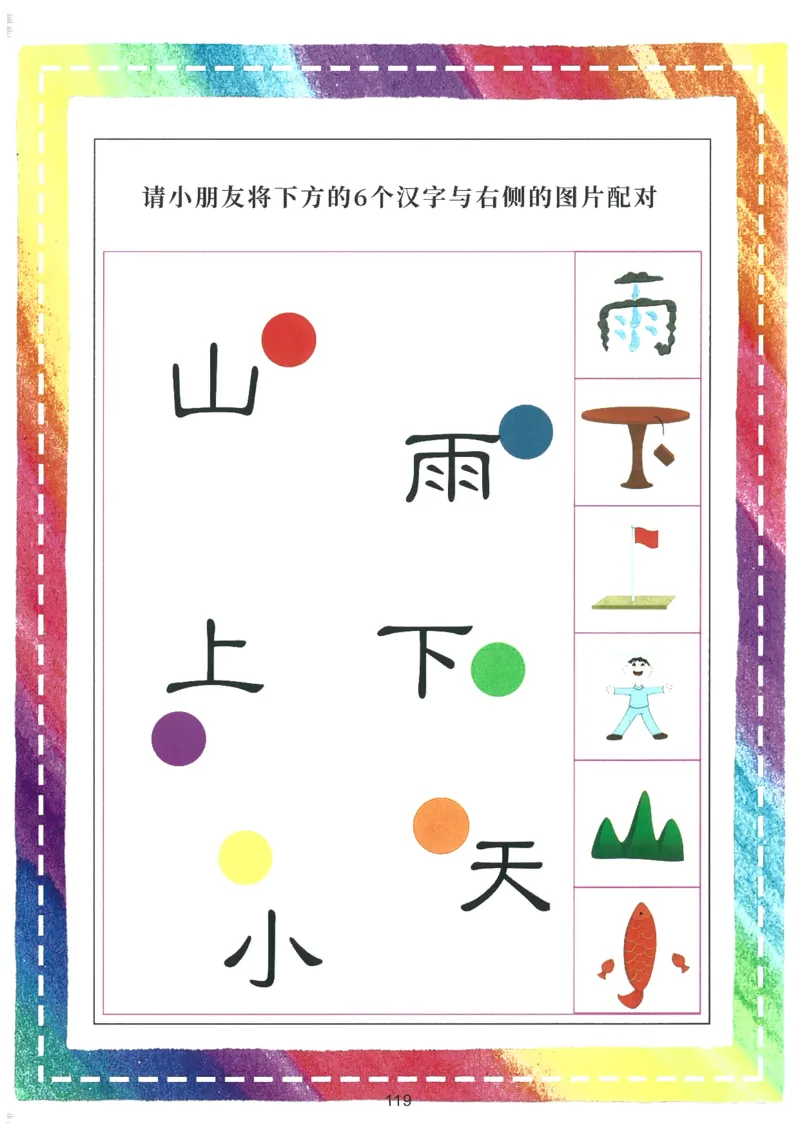 C519我的第一本汉字大书洪恩1-100（无水印）_幼小语数英专项资料_幼小语文专项