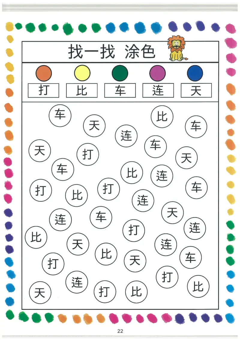 C519我的第一本汉字大书洪恩1-100（无水印）_幼小语数英专项资料_幼小语文专项