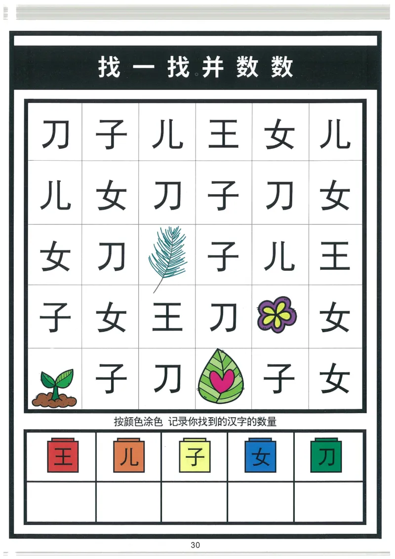 C519我的第一本汉字大书洪恩1-100（无水印）_幼小语数英专项资料_幼小语文专项