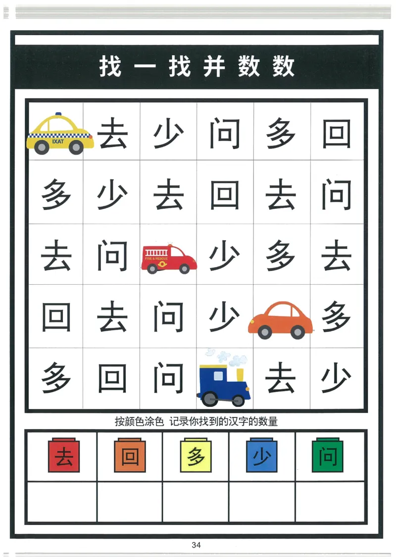 C519我的第一本汉字大书洪恩1-100（无水印）_幼小语数英专项资料_幼小语文专项