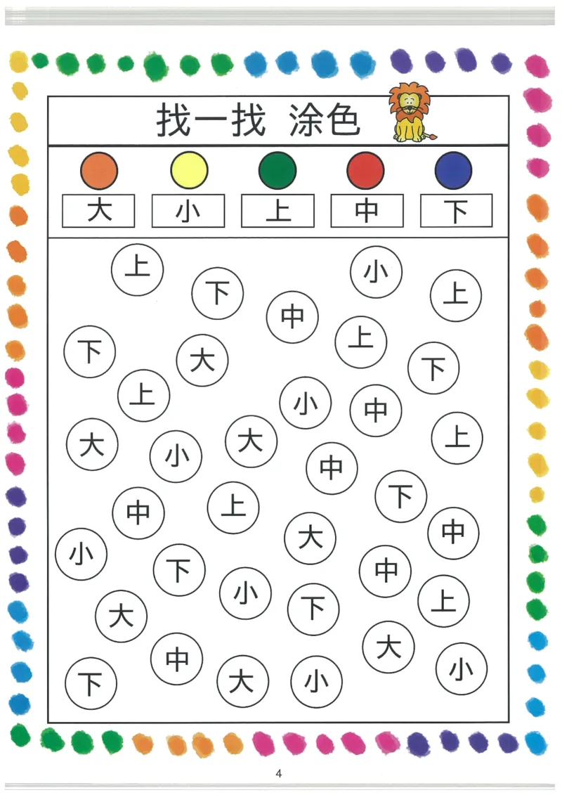 C519我的第一本汉字大书洪恩1-100（无水印）_幼小语数英专项资料_幼小语文专项