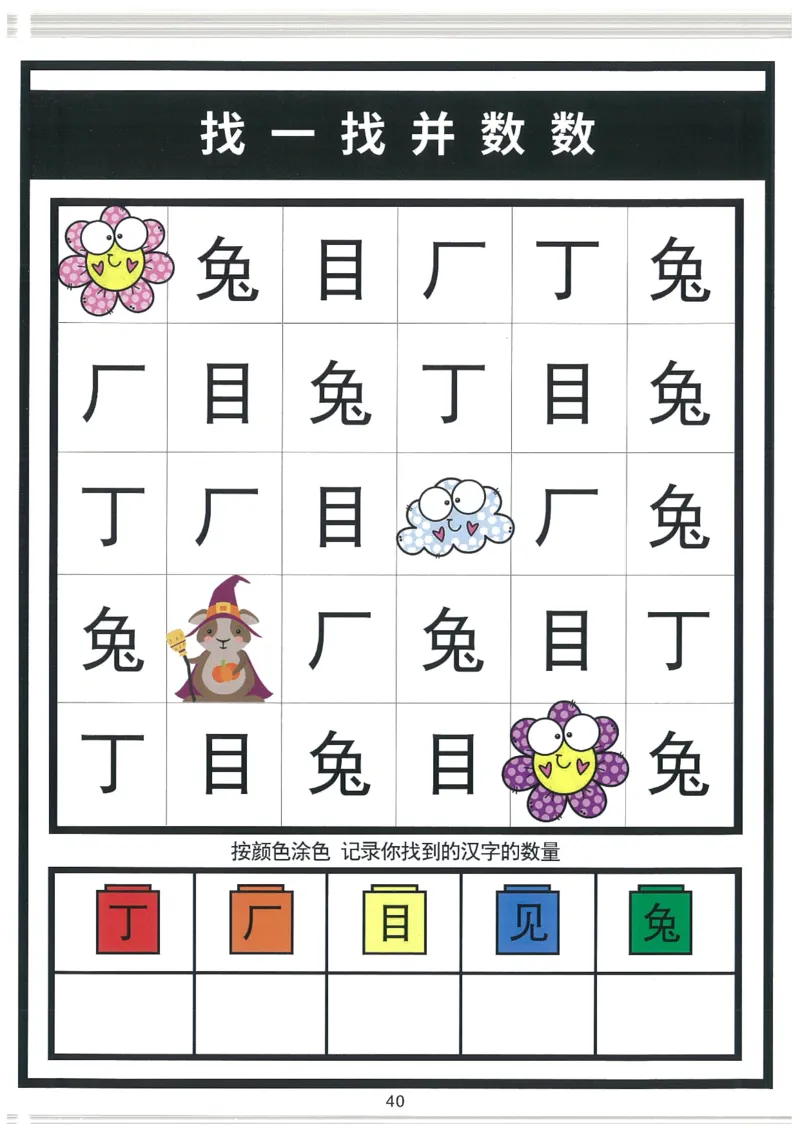 C519我的第一本汉字大书洪恩1-100（无水印）_幼小语数英专项资料_幼小语文专项