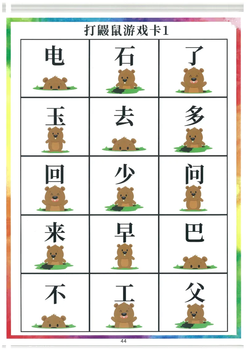 C519我的第一本汉字大书洪恩1-100（无水印）_幼小语数英专项资料_幼小语文专项