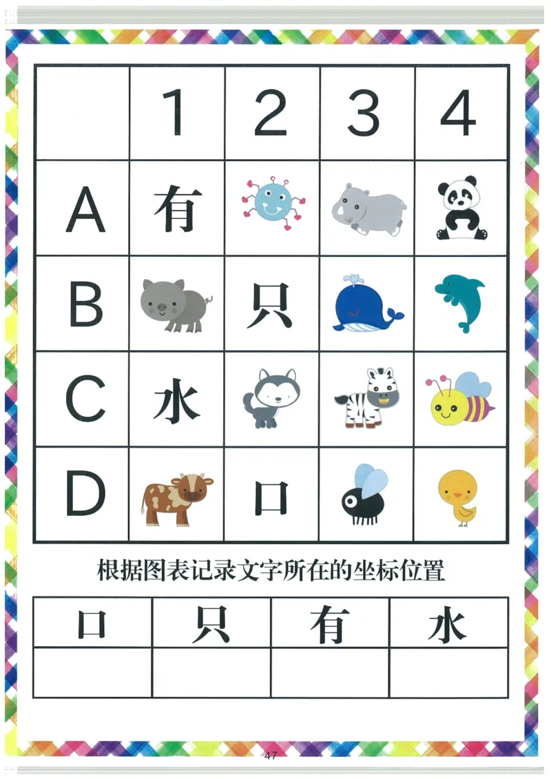 C519我的第一本汉字大书洪恩1-100（无水印）_幼小语数英专项资料_幼小语文专项