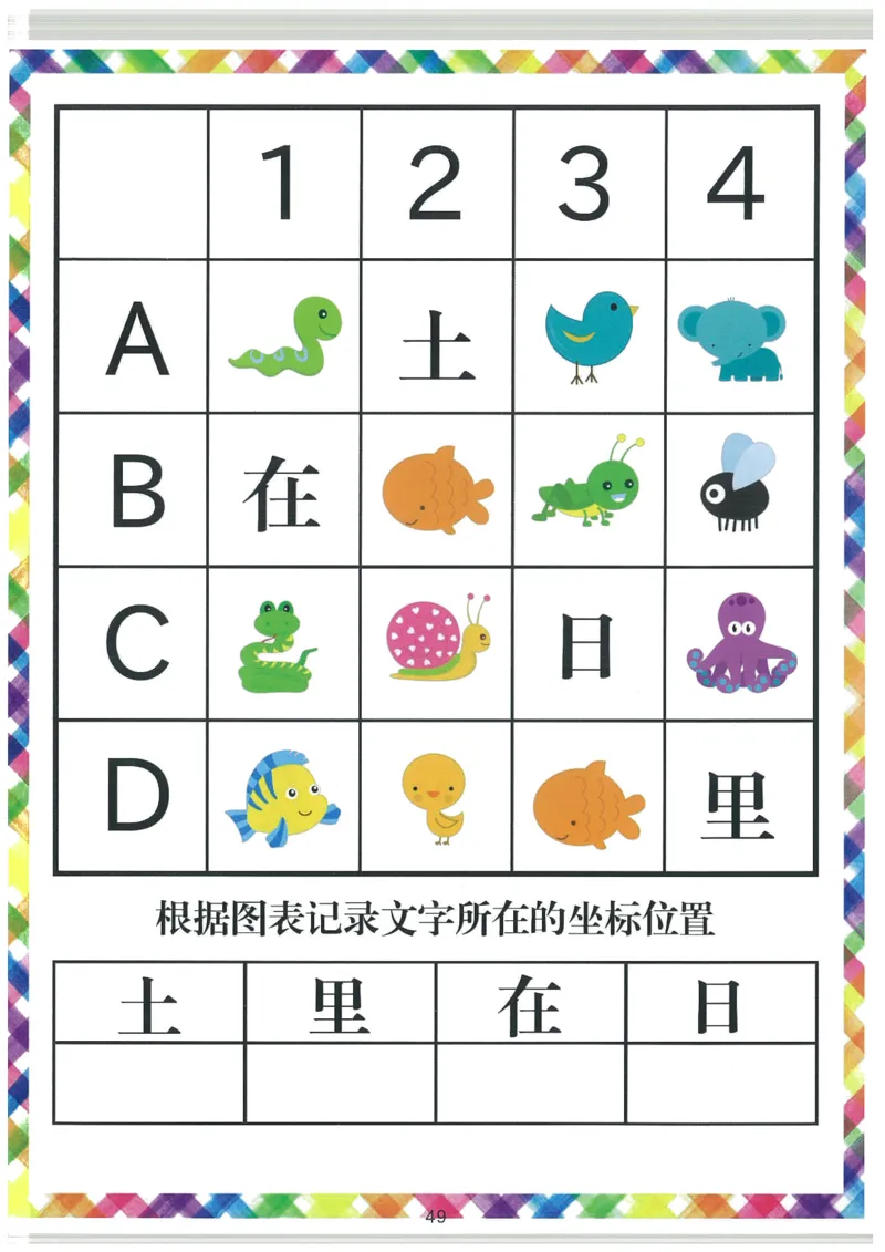 C519我的第一本汉字大书洪恩1-100（无水印）_幼小语数英专项资料_幼小语文专项