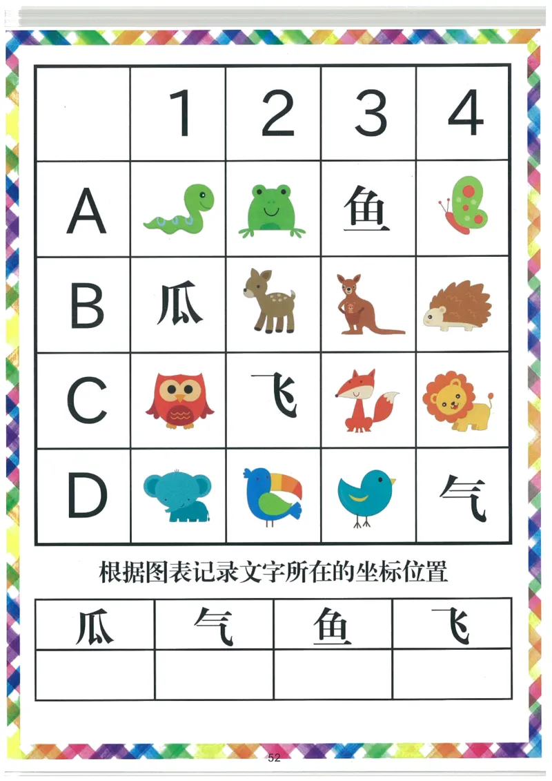 C519我的第一本汉字大书洪恩1-100（无水印）_幼小语数英专项资料_幼小语文专项