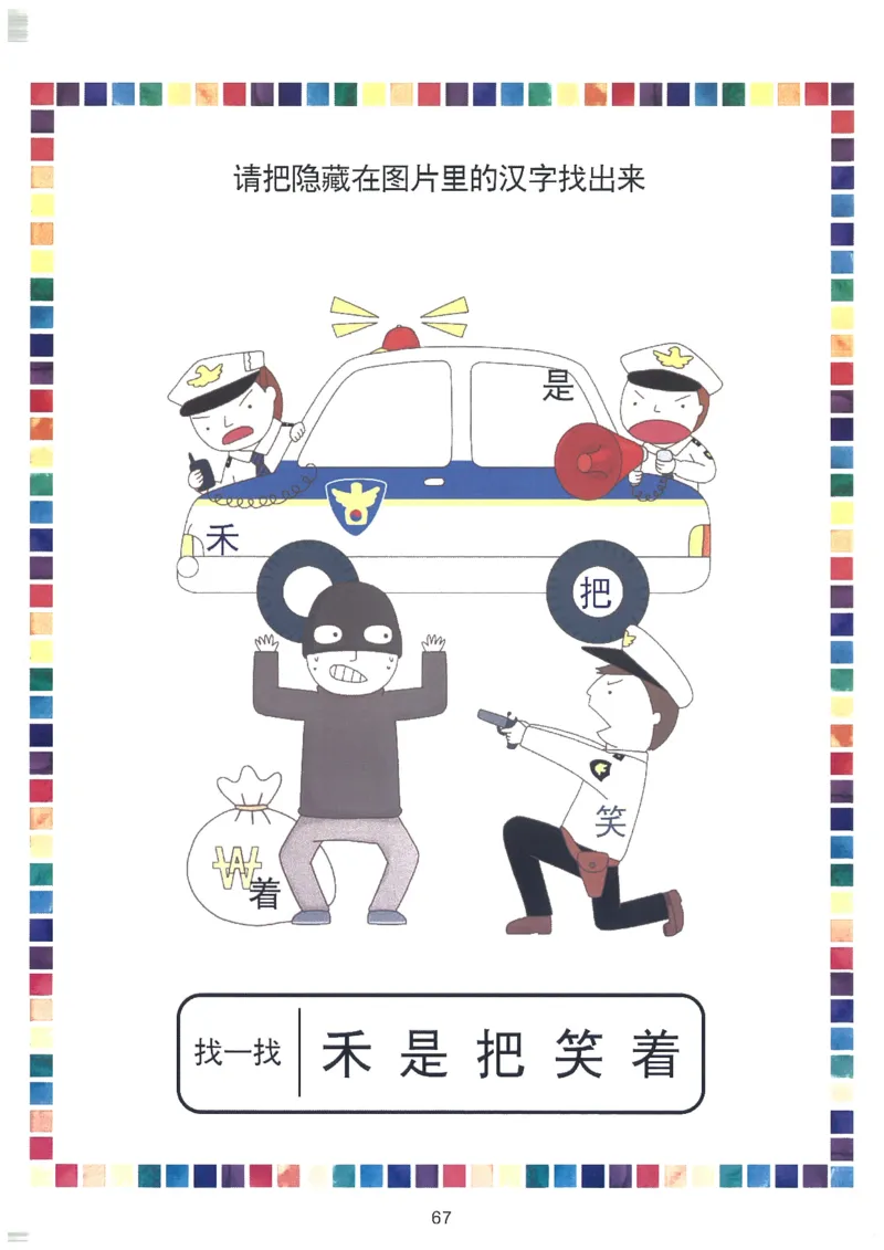 C519我的第一本汉字大书洪恩1-100（无水印）_幼小语数英专项资料_幼小语文专项