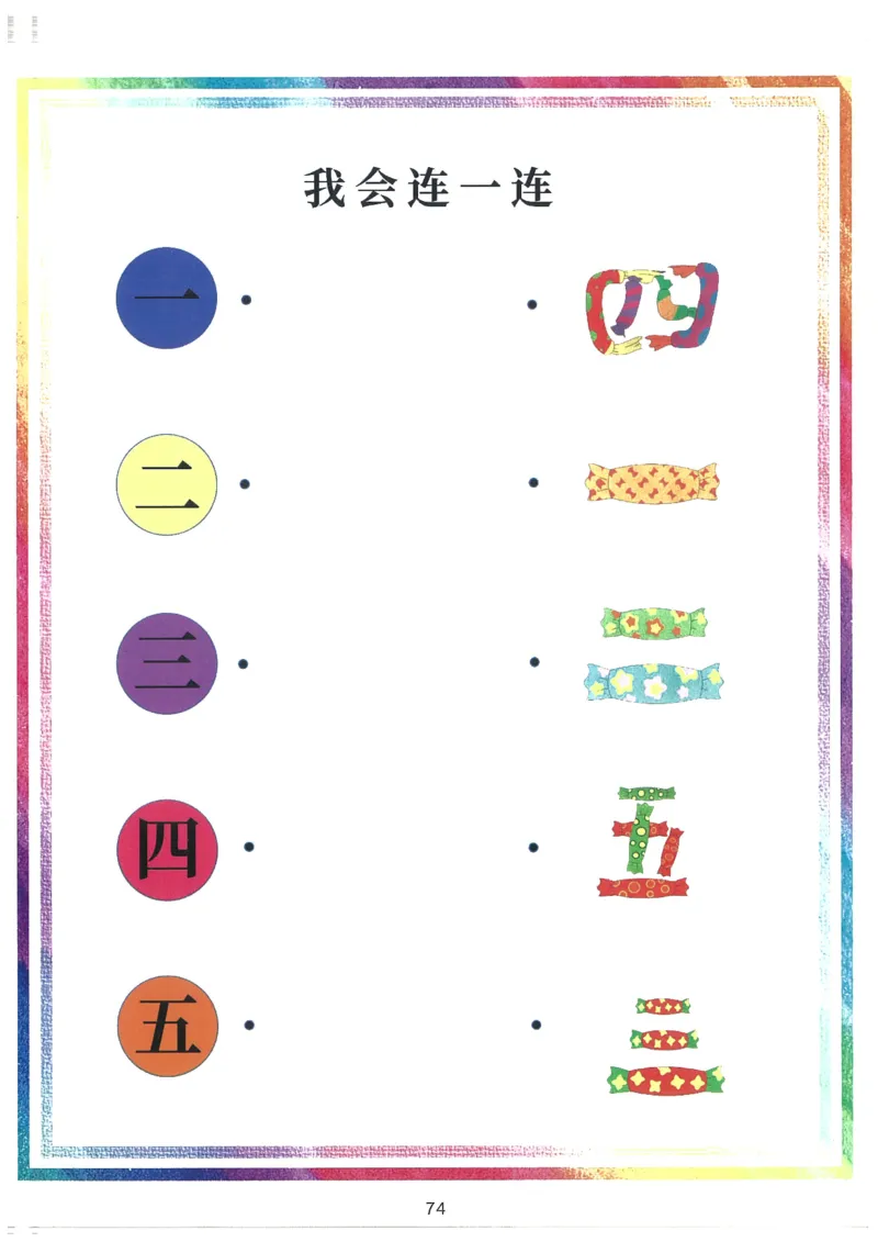 C519我的第一本汉字大书洪恩1-100（无水印）_幼小语数英专项资料_幼小语文专项