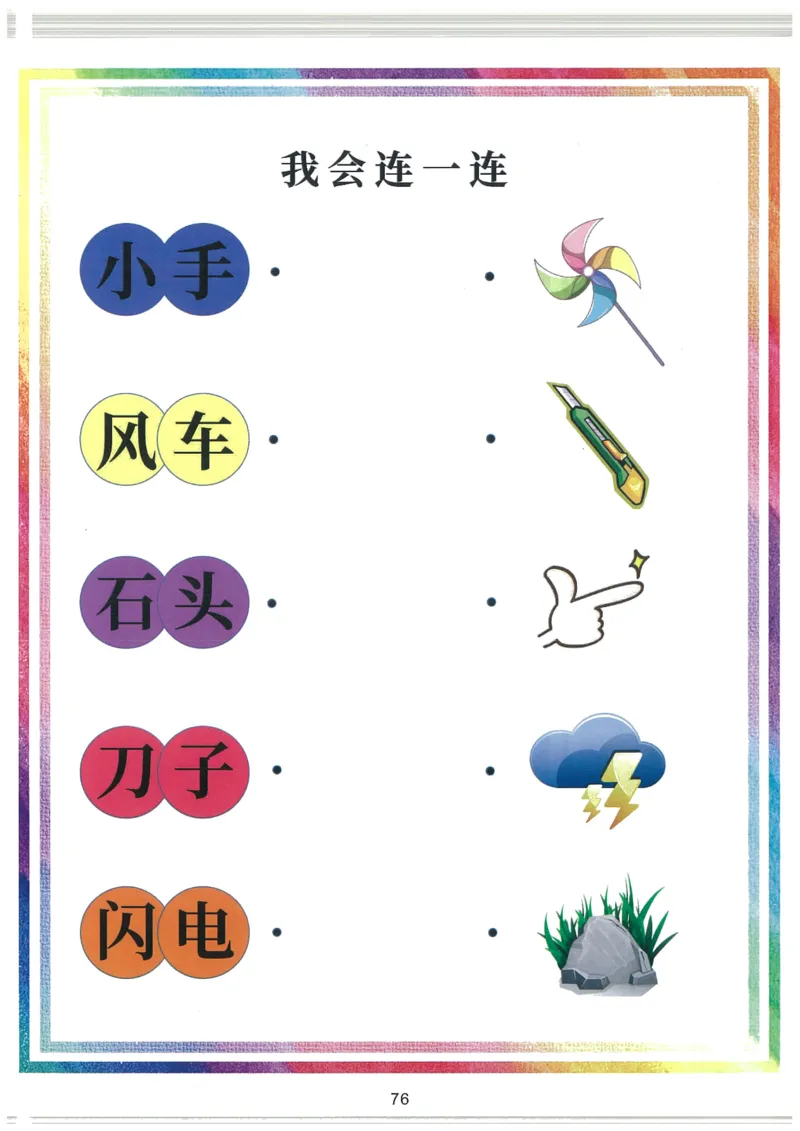 C519我的第一本汉字大书洪恩1-100（无水印）_幼小语数英专项资料_幼小语文专项