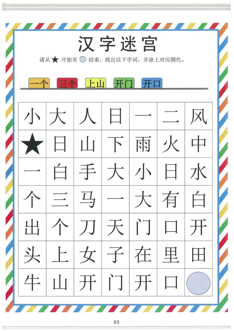 C519我的第一本汉字大书洪恩1-100（无水印）_幼小语数英专项资料_幼小语文专项