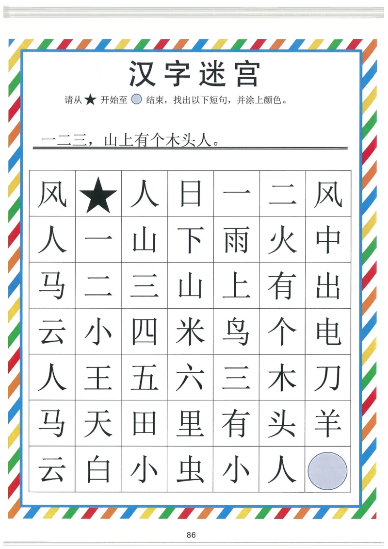 C519我的第一本汉字大书洪恩1-100（无水印）_幼小语数英专项资料_幼小语文专项