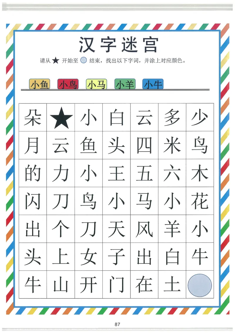 C519我的第一本汉字大书洪恩1-100（无水印）_幼小语数英专项资料_幼小语文专项