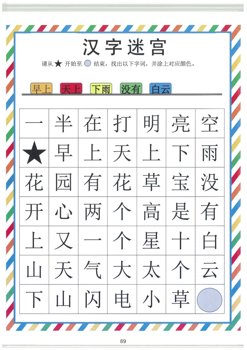 C519我的第一本汉字大书洪恩1-100（无水印）_幼小语数英专项资料_幼小语文专项