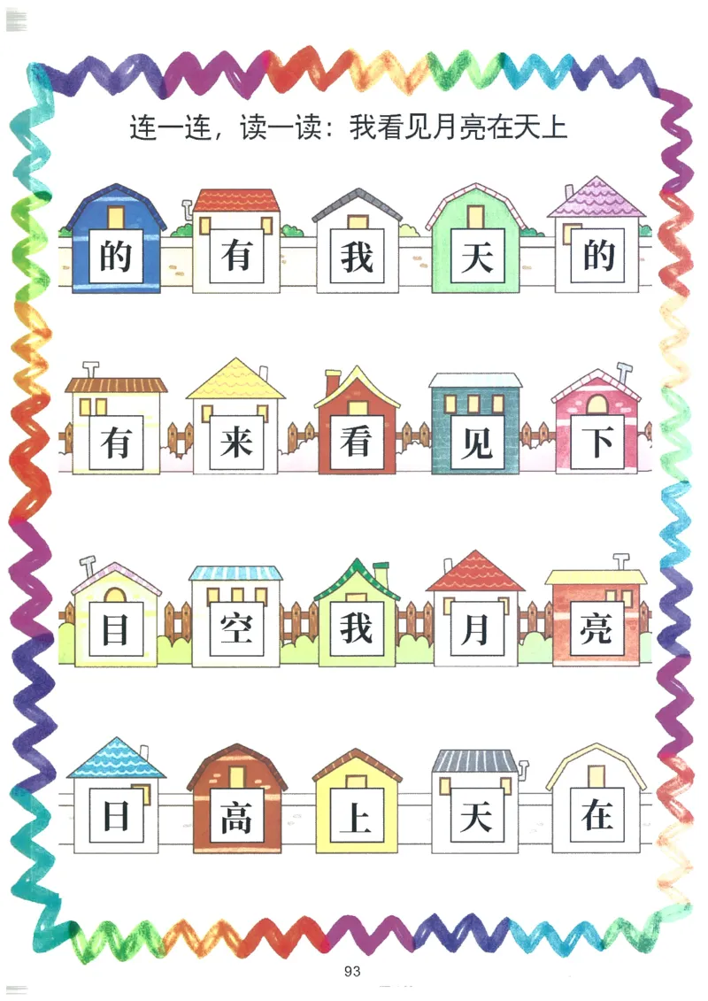 C519我的第一本汉字大书洪恩1-100（无水印）_幼小语数英专项资料_幼小语文专项