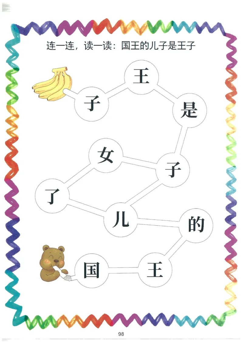 C519我的第一本汉字大书洪恩1-100（无水印）_幼小语数英专项资料_幼小语文专项