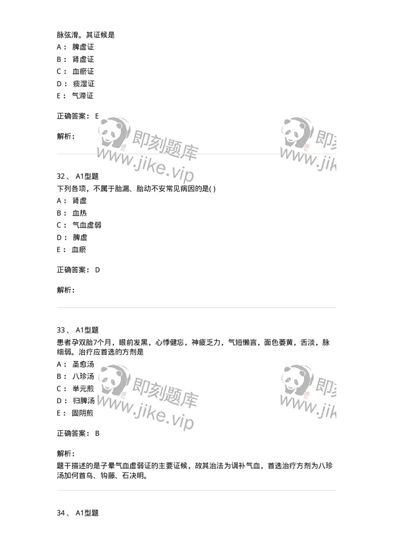 2015014-妊娠病-175046_军队文职(1)_01.军队文职真题-专业课_（全）版本一（历年真题+章节练习+模拟题）_中医学(军队文职)_章节练习_题目+解析