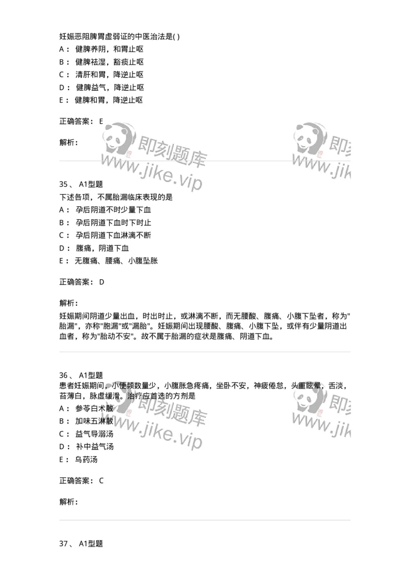 2015014-妊娠病-175046_军队文职(1)_01.军队文职真题-专业课_（全）版本一（历年真题+章节练习+模拟题）_中医学(军队文职)_章节练习_题目+解析