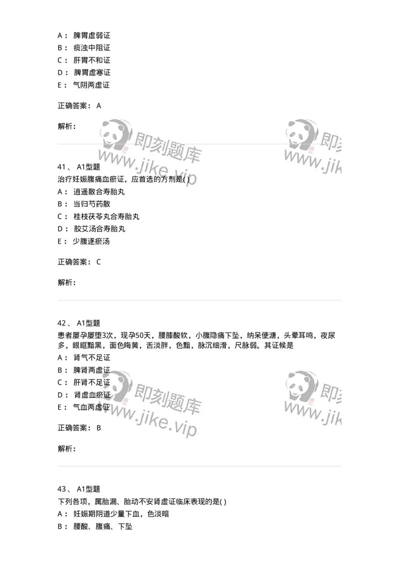 2015014-妊娠病-175046_军队文职(1)_01.军队文职真题-专业课_（全）版本一（历年真题+章节练习+模拟题）_中医学(军队文职)_章节练习_题目+解析