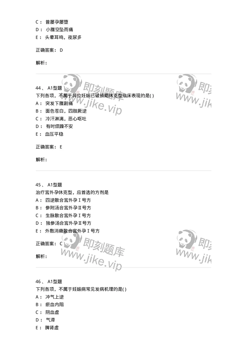 2015014-妊娠病-175046_军队文职(1)_01.军队文职真题-专业课_（全）版本一（历年真题+章节练习+模拟题）_中医学(军队文职)_章节练习_题目+解析