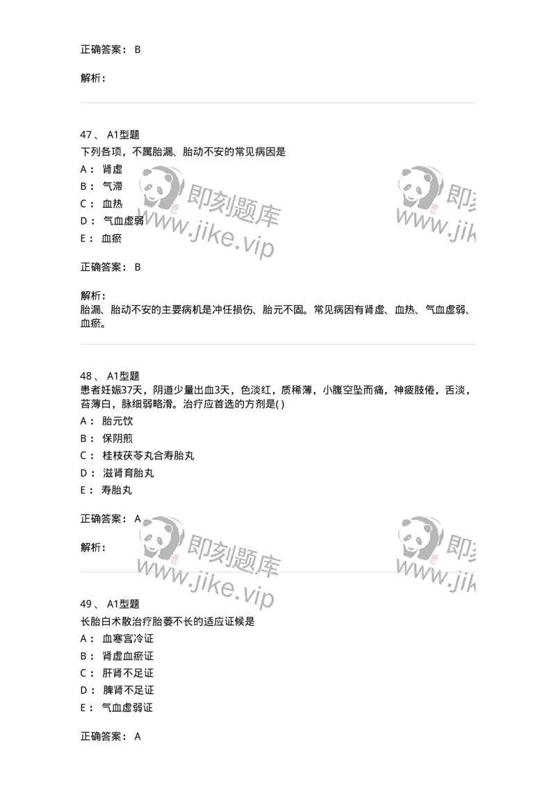 2015014-妊娠病-175046_军队文职(1)_01.军队文职真题-专业课_（全）版本一（历年真题+章节练习+模拟题）_中医学(军队文职)_章节练习_题目+解析