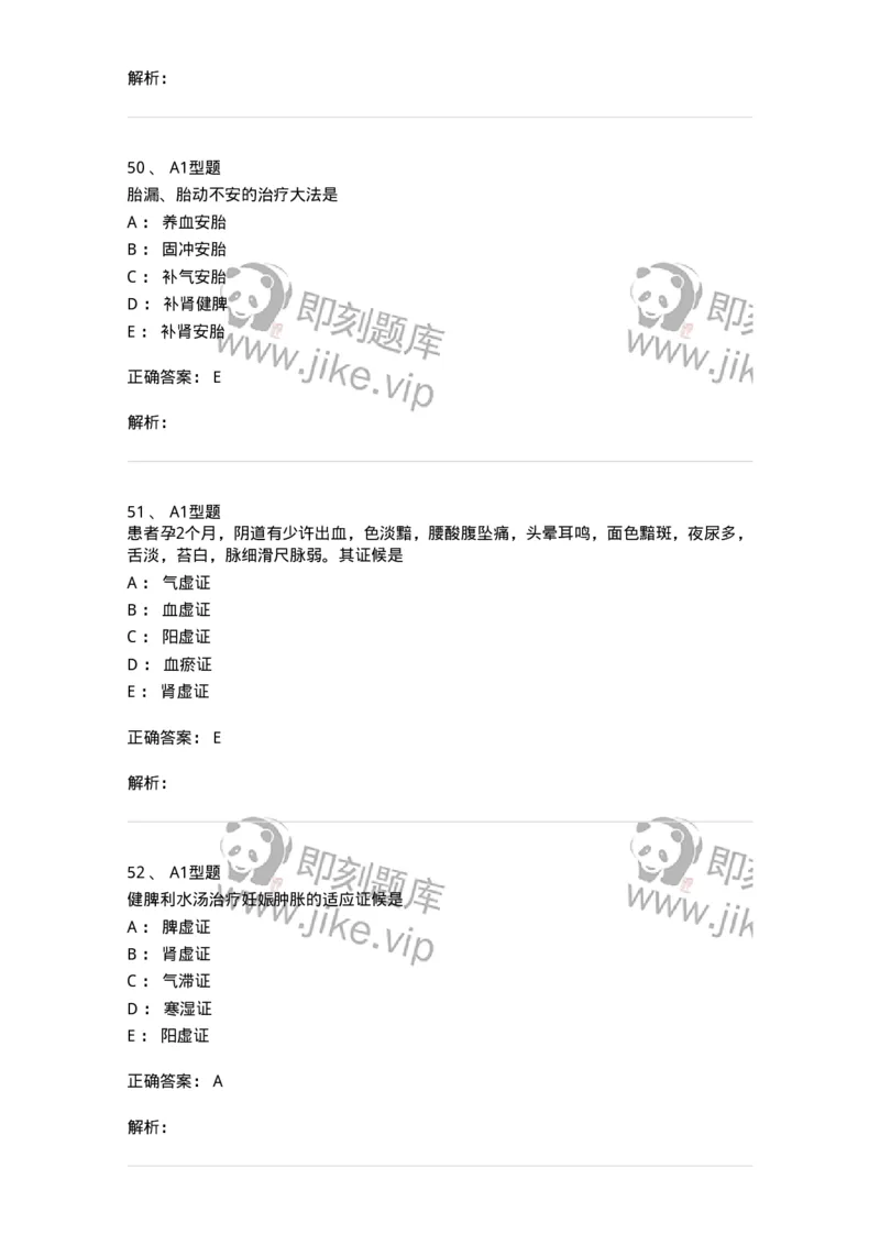 2015014-妊娠病-175046_军队文职(1)_01.军队文职真题-专业课_（全）版本一（历年真题+章节练习+模拟题）_中医学(军队文职)_章节练习_题目+解析