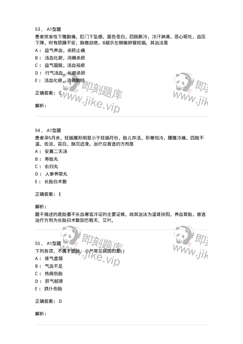 2015014-妊娠病-175046_军队文职(1)_01.军队文职真题-专业课_（全）版本一（历年真题+章节练习+模拟题）_中医学(军队文职)_章节练习_题目+解析