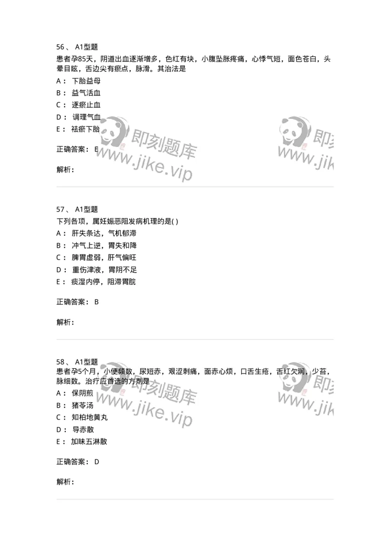 2015014-妊娠病-175046_军队文职(1)_01.军队文职真题-专业课_（全）版本一（历年真题+章节练习+模拟题）_中医学(军队文职)_章节练习_题目+解析