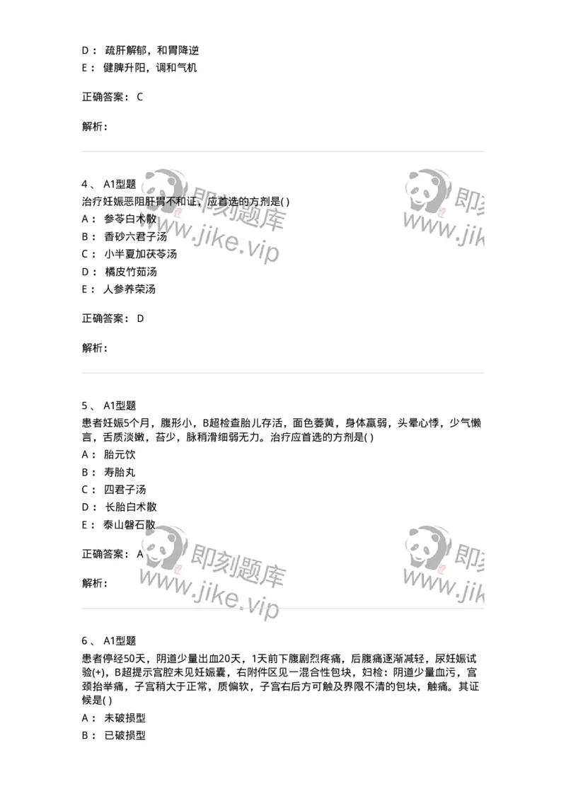 2015014-妊娠病-175046_军队文职(1)_01.军队文职真题-专业课_（全）版本一（历年真题+章节练习+模拟题）_中医学(军队文职)_章节练习_题目+解析