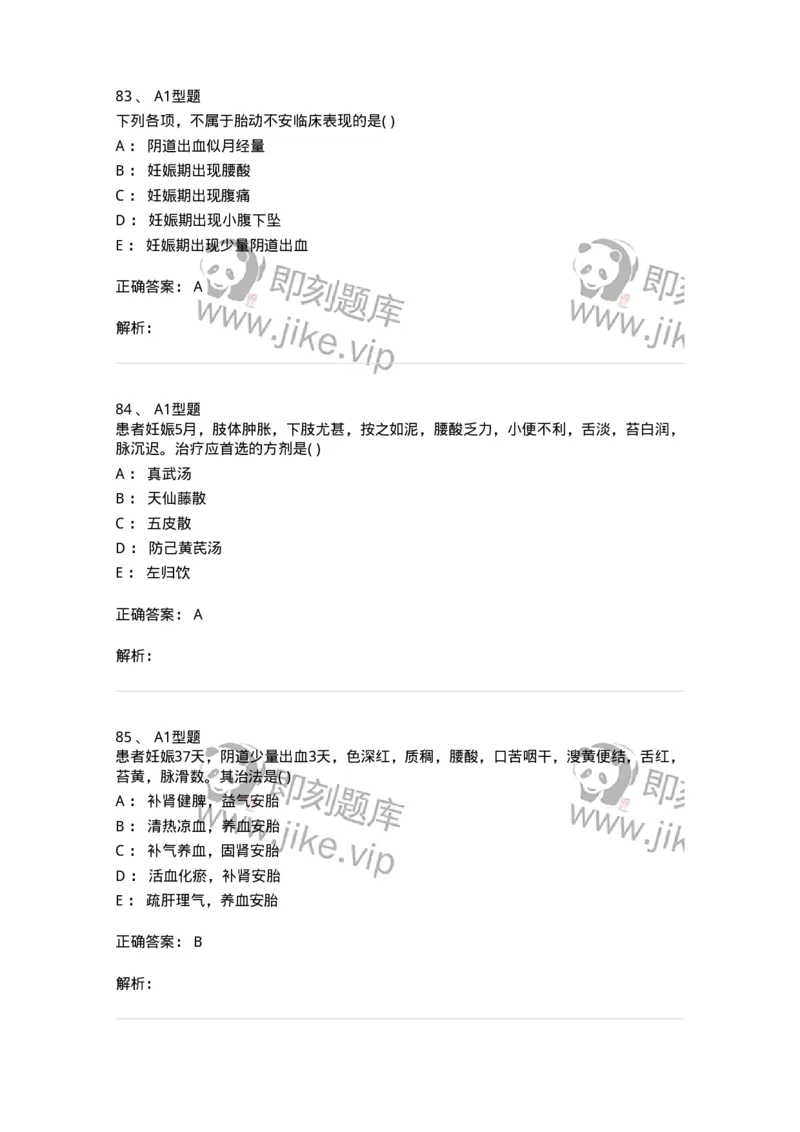 2015014-妊娠病-175046_军队文职(1)_01.军队文职真题-专业课_（全）版本一（历年真题+章节练习+模拟题）_中医学(军队文职)_章节练习_题目+解析