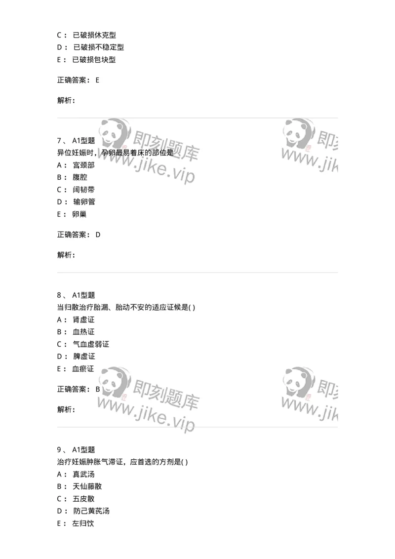 2015014-妊娠病-175046_军队文职(1)_01.军队文职真题-专业课_（全）版本一（历年真题+章节练习+模拟题）_中医学(军队文职)_章节练习_题目+解析