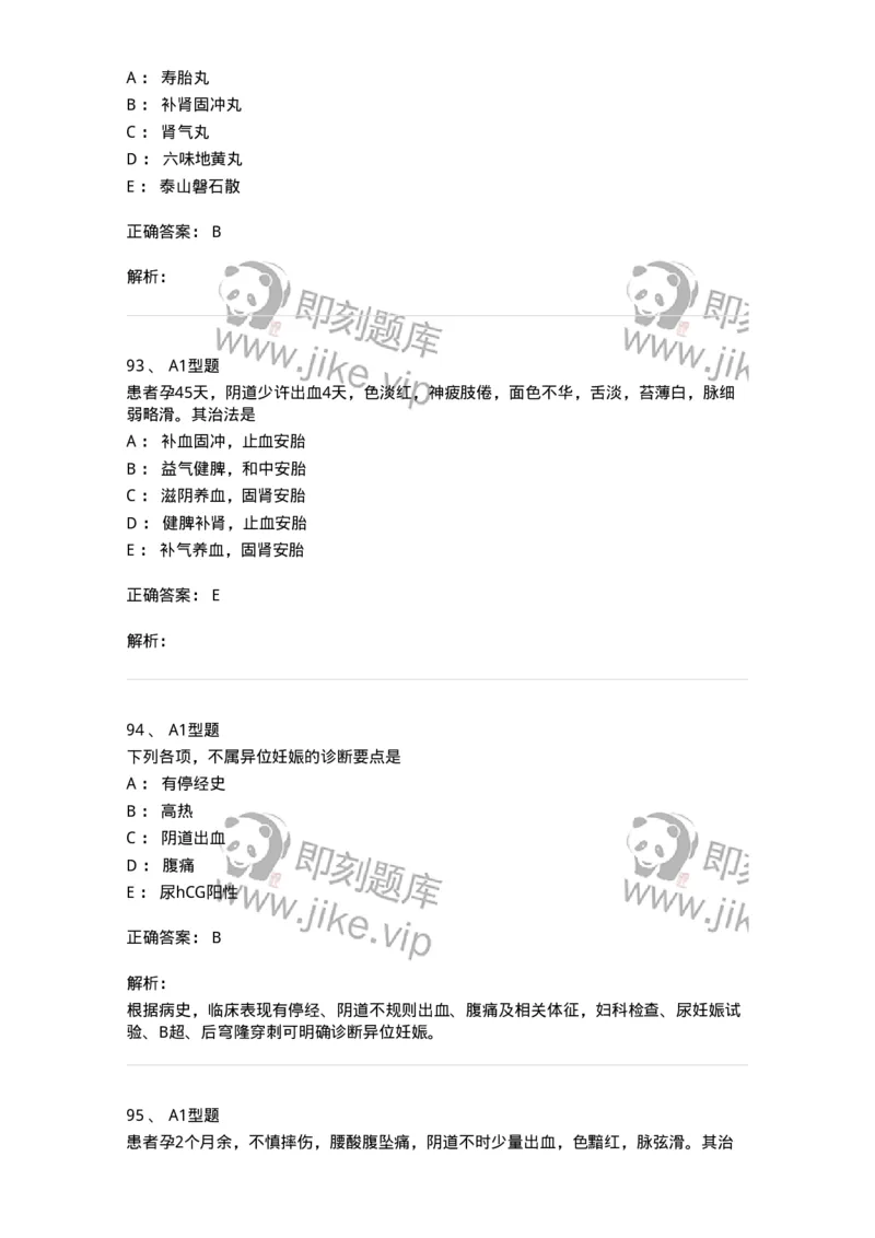 2015014-妊娠病-175046_军队文职(1)_01.军队文职真题-专业课_（全）版本一（历年真题+章节练习+模拟题）_中医学(军队文职)_章节练习_题目+解析