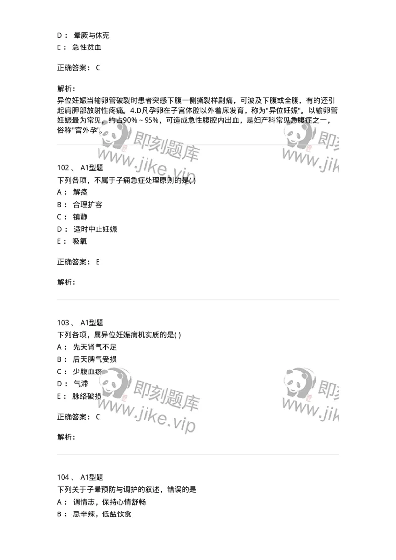 2015014-妊娠病-175046_军队文职(1)_01.军队文职真题-专业课_（全）版本一（历年真题+章节练习+模拟题）_中医学(军队文职)_章节练习_题目+解析