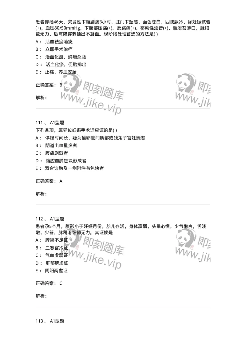 2015014-妊娠病-175046_军队文职(1)_01.军队文职真题-专业课_（全）版本一（历年真题+章节练习+模拟题）_中医学(军队文职)_章节练习_题目+解析