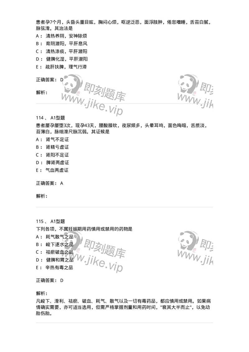 2015014-妊娠病-175046_军队文职(1)_01.军队文职真题-专业课_（全）版本一（历年真题+章节练习+模拟题）_中医学(军队文职)_章节练习_题目+解析