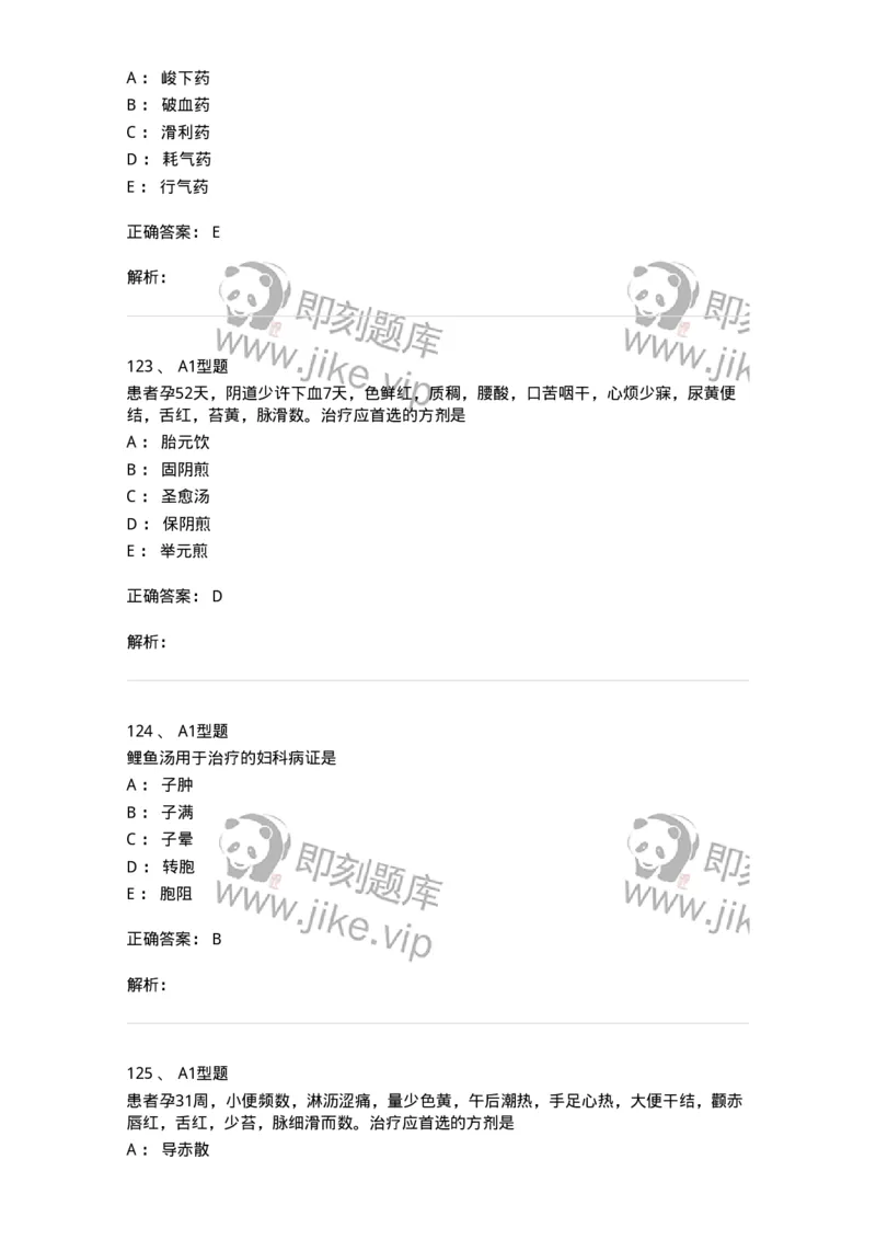 2015014-妊娠病-175046_军队文职(1)_01.军队文职真题-专业课_（全）版本一（历年真题+章节练习+模拟题）_中医学(军队文职)_章节练习_题目+解析