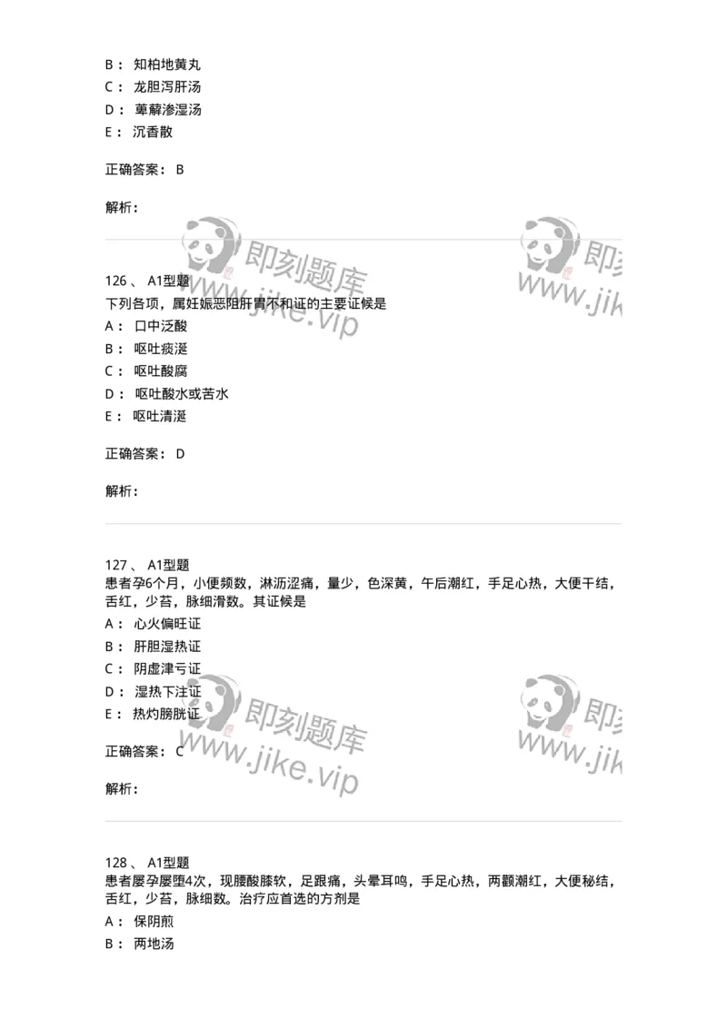 2015014-妊娠病-175046_军队文职(1)_01.军队文职真题-专业课_（全）版本一（历年真题+章节练习+模拟题）_中医学(军队文职)_章节练习_题目+解析