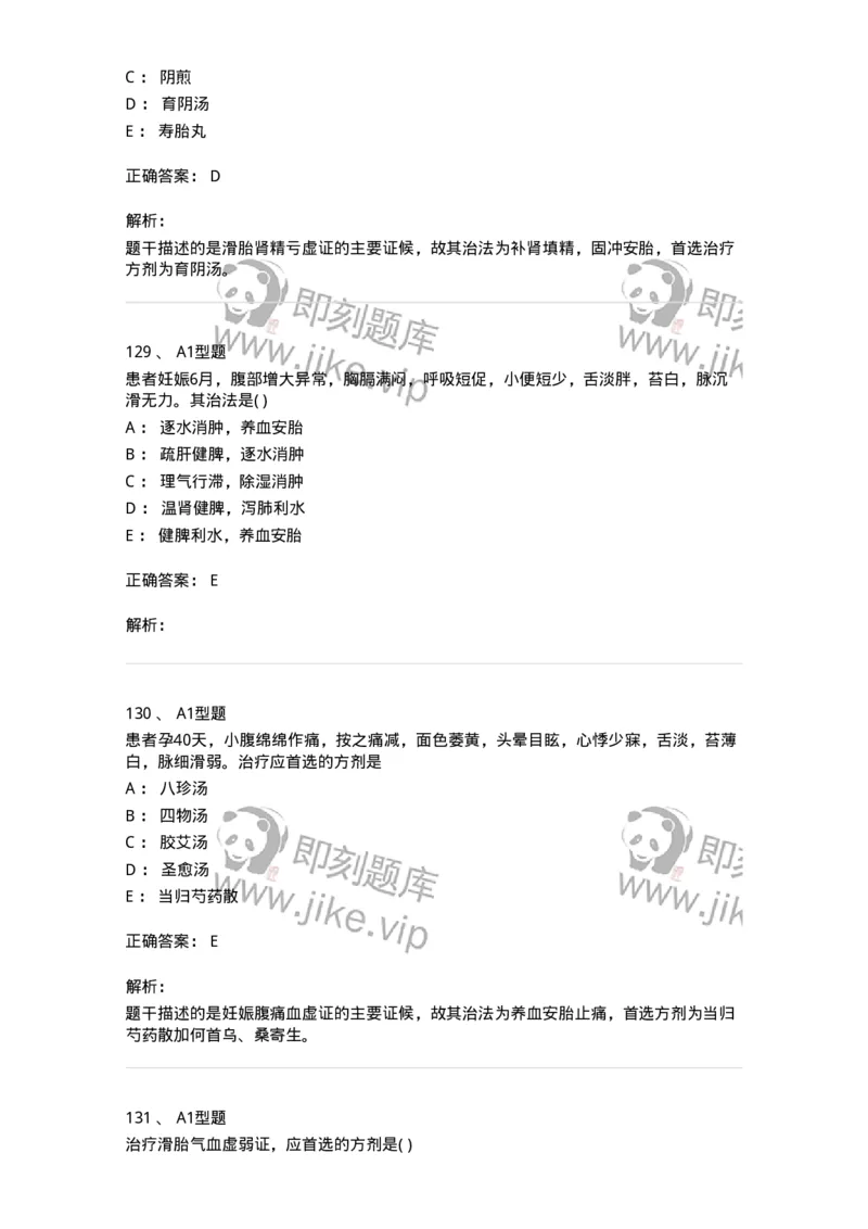 2015014-妊娠病-175046_军队文职(1)_01.军队文职真题-专业课_（全）版本一（历年真题+章节练习+模拟题）_中医学(军队文职)_章节练习_题目+解析