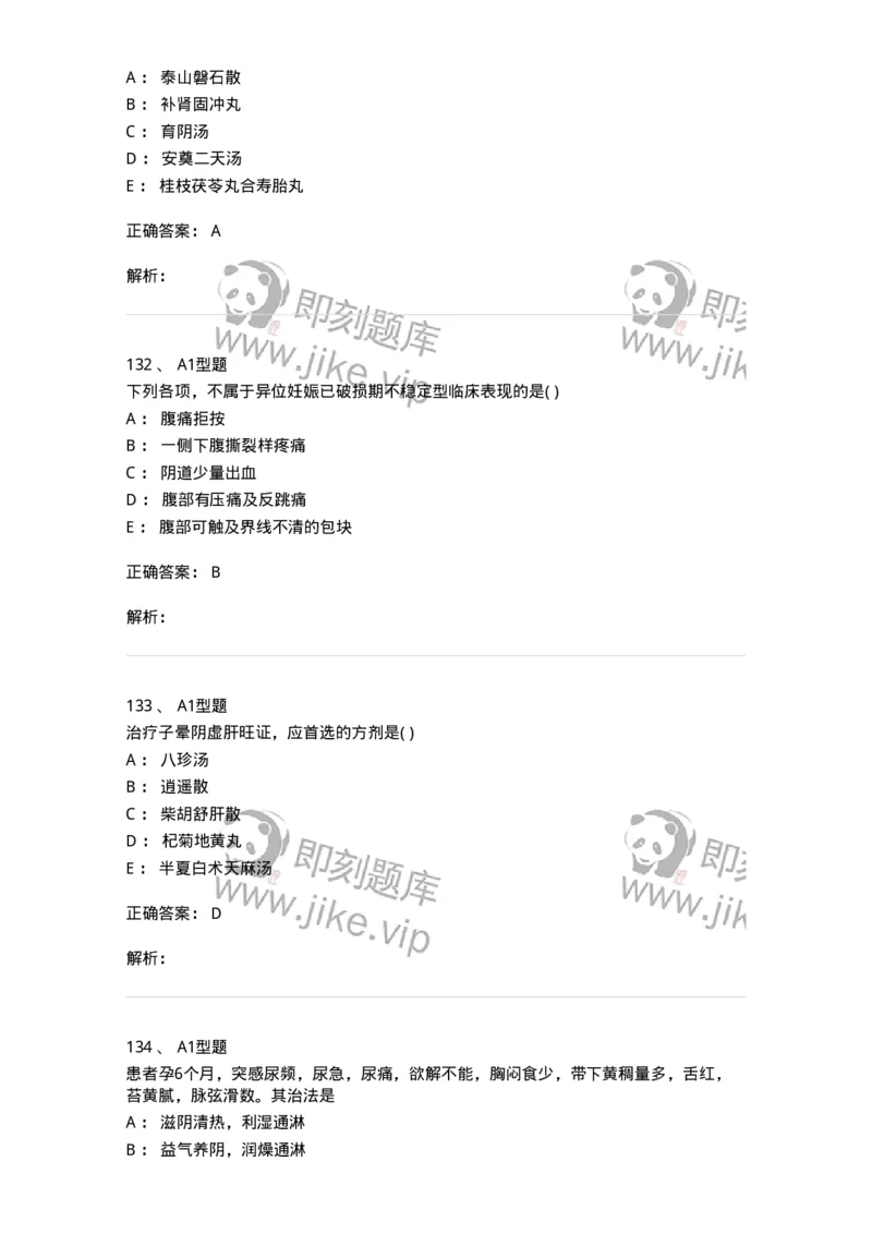 2015014-妊娠病-175046_军队文职(1)_01.军队文职真题-专业课_（全）版本一（历年真题+章节练习+模拟题）_中医学(军队文职)_章节练习_题目+解析