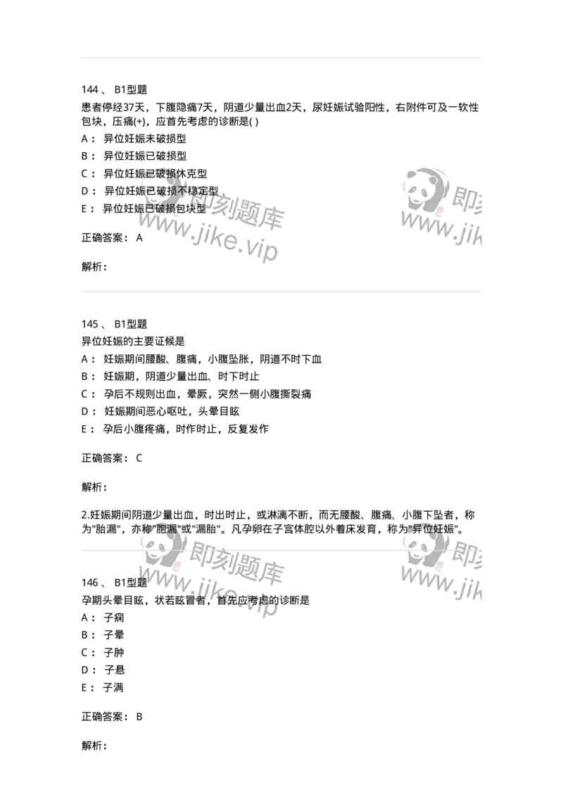 2015014-妊娠病-175046_军队文职(1)_01.军队文职真题-专业课_（全）版本一（历年真题+章节练习+模拟题）_中医学(军队文职)_章节练习_题目+解析