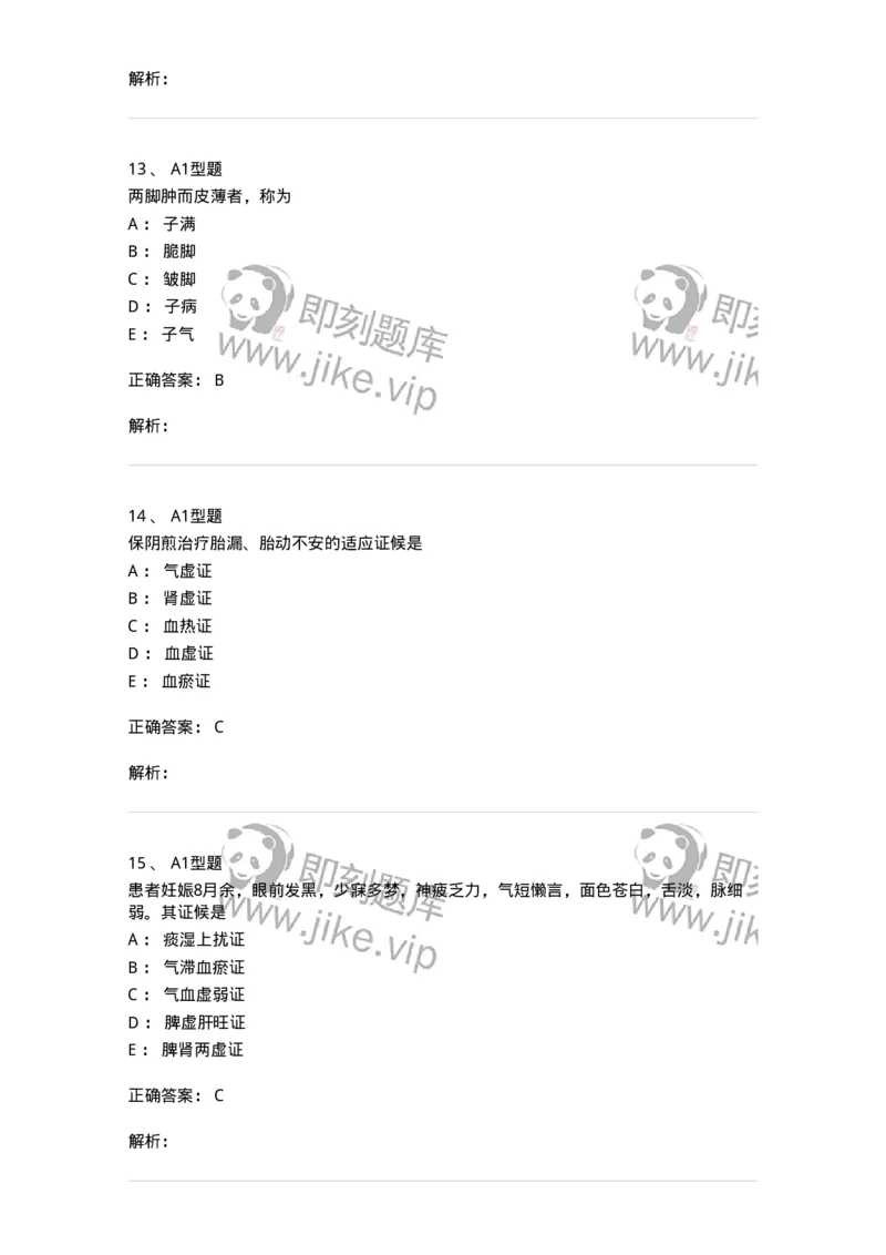 2015014-妊娠病-175046_军队文职(1)_01.军队文职真题-专业课_（全）版本一（历年真题+章节练习+模拟题）_中医学(军队文职)_章节练习_题目+解析