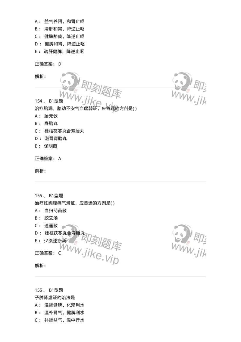 2015014-妊娠病-175046_军队文职(1)_01.军队文职真题-专业课_（全）版本一（历年真题+章节练习+模拟题）_中医学(军队文职)_章节练习_题目+解析