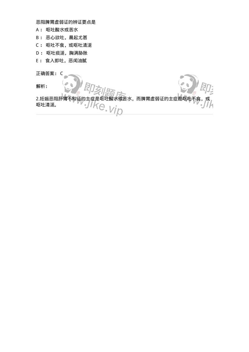 2015014-妊娠病-175046_军队文职(1)_01.军队文职真题-专业课_（全）版本一（历年真题+章节练习+模拟题）_中医学(军队文职)_章节练习_题目+解析