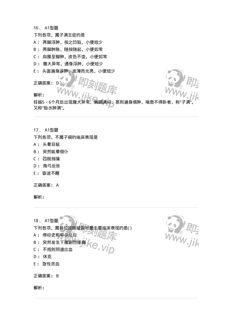 2015014-妊娠病-175046_军队文职(1)_01.军队文职真题-专业课_（全）版本一（历年真题+章节练习+模拟题）_中医学(军队文职)_章节练习_题目+解析