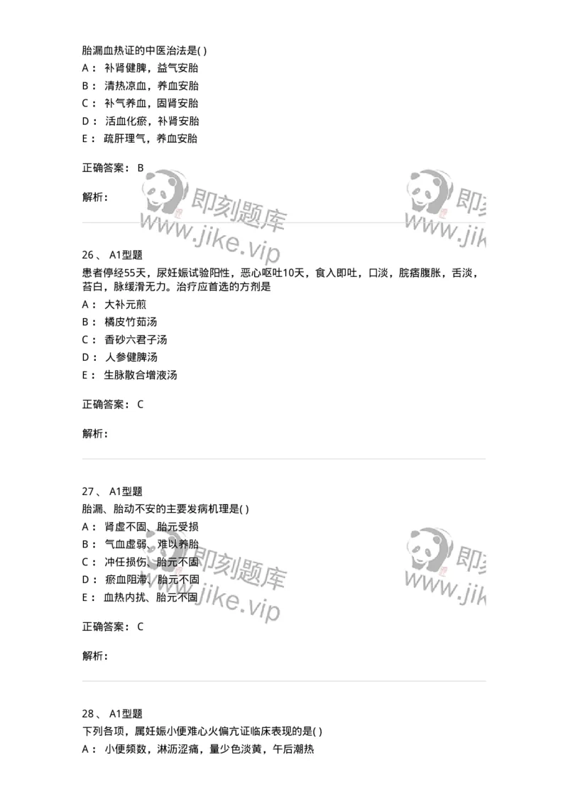 2015014-妊娠病-175046_军队文职(1)_01.军队文职真题-专业课_（全）版本一（历年真题+章节练习+模拟题）_中医学(军队文职)_章节练习_题目+解析