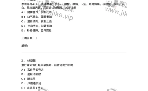 2015014-妊娠病-175046_军队文职(1)_01.军队文职真题-专业课_（全）版本一（历年真题+章节练习+模拟题）_中医学(军队文职)_章节练习_题目+解析