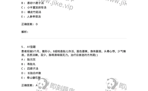 2015014-妊娠病-175046_军队文职(1)_01.军队文职真题-专业课_（全）版本一（历年真题+章节练习+模拟题）_中医学(军队文职)_章节练习_题目+解析