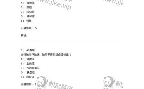 2015014-妊娠病-175046_军队文职(1)_01.军队文职真题-专业课_（全）版本一（历年真题+章节练习+模拟题）_中医学(军队文职)_章节练习_题目+解析